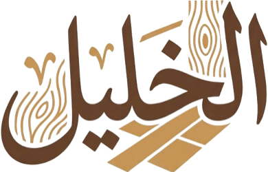 الخليل